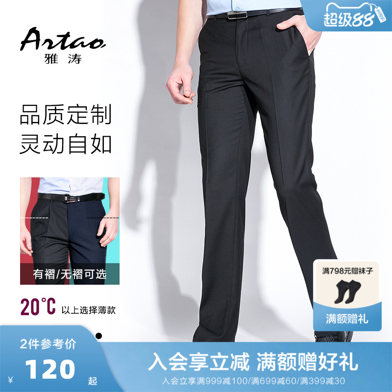 ARTAO/雅涛西服裤男士黑色西裤春夏季商务正装易打理西装裤长裤