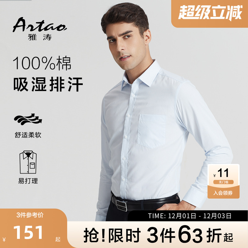 雅涛男士四季款商务高支纱衬衫