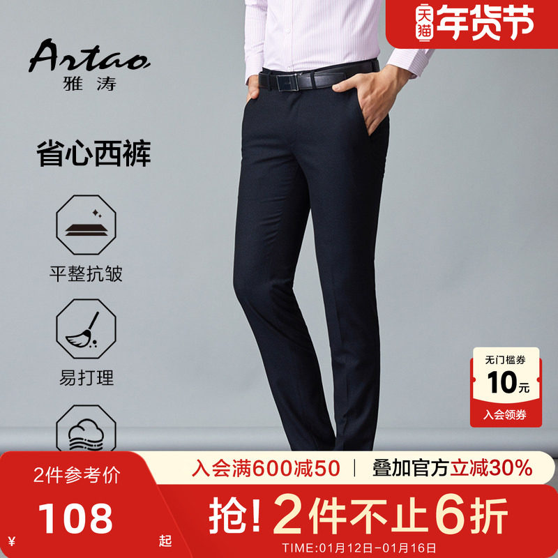 【时尚韩版/英伦风】雅涛男士商务正装修身易打理中青年小腿西裤