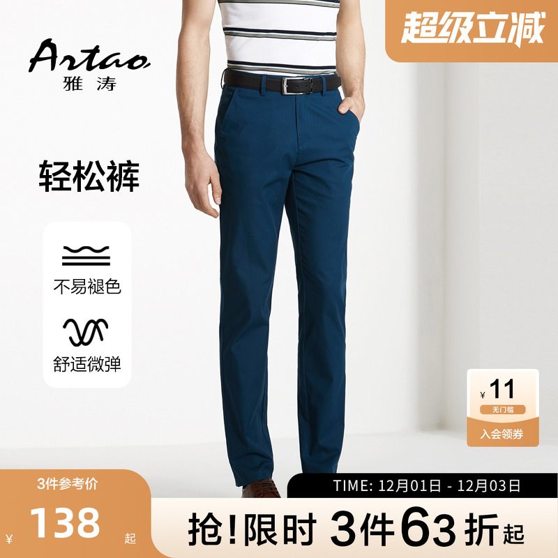 ARTAO/雅涛男装休闲裤2025夏季新款弹力舒适长裤商务男裤