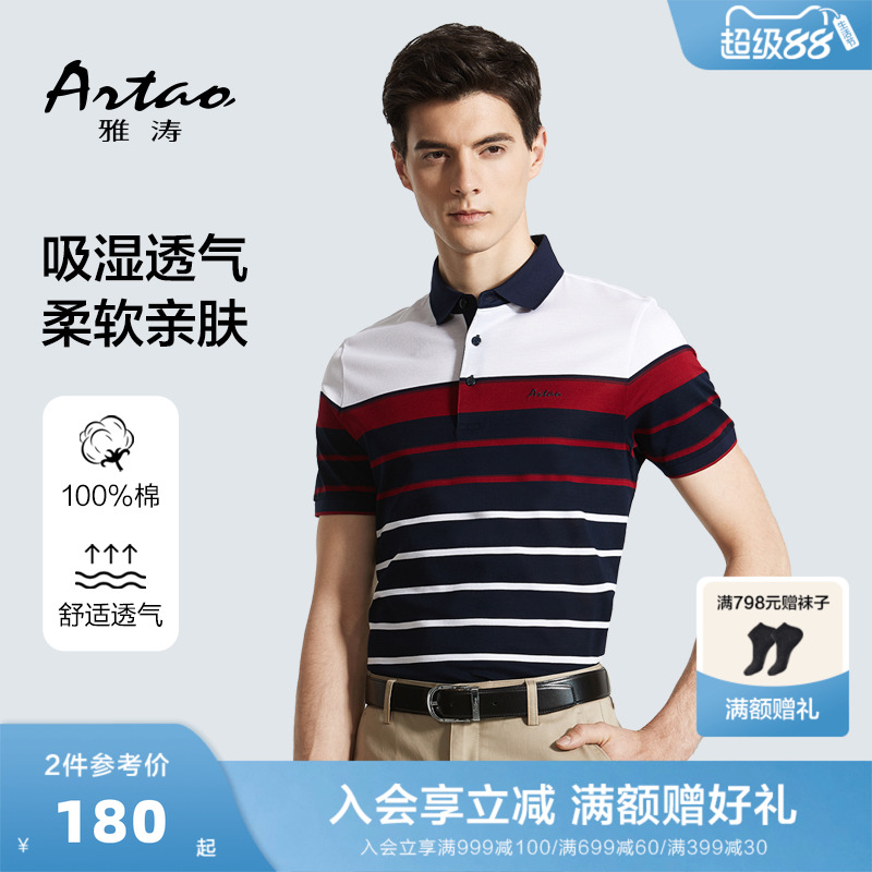 ARTAO/雅涛短袖T恤男纯棉2025夏季新款条纹修身上衣全棉POLO衫