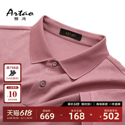 雅涛渐变六边形TA商务POLO衫男