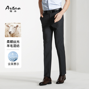含羊毛 新品 羊毛西裤 2024夏季 雅涛男士 高级垂感商务西装 裤 ARTAO