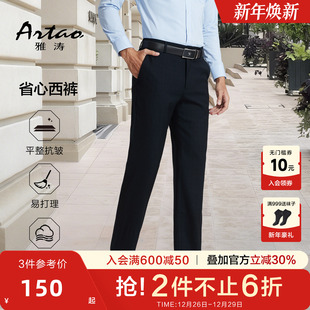 直筒垂感中年深色西裤 雅涛 职业商务抗皱易打理正装 男士 通勤裤