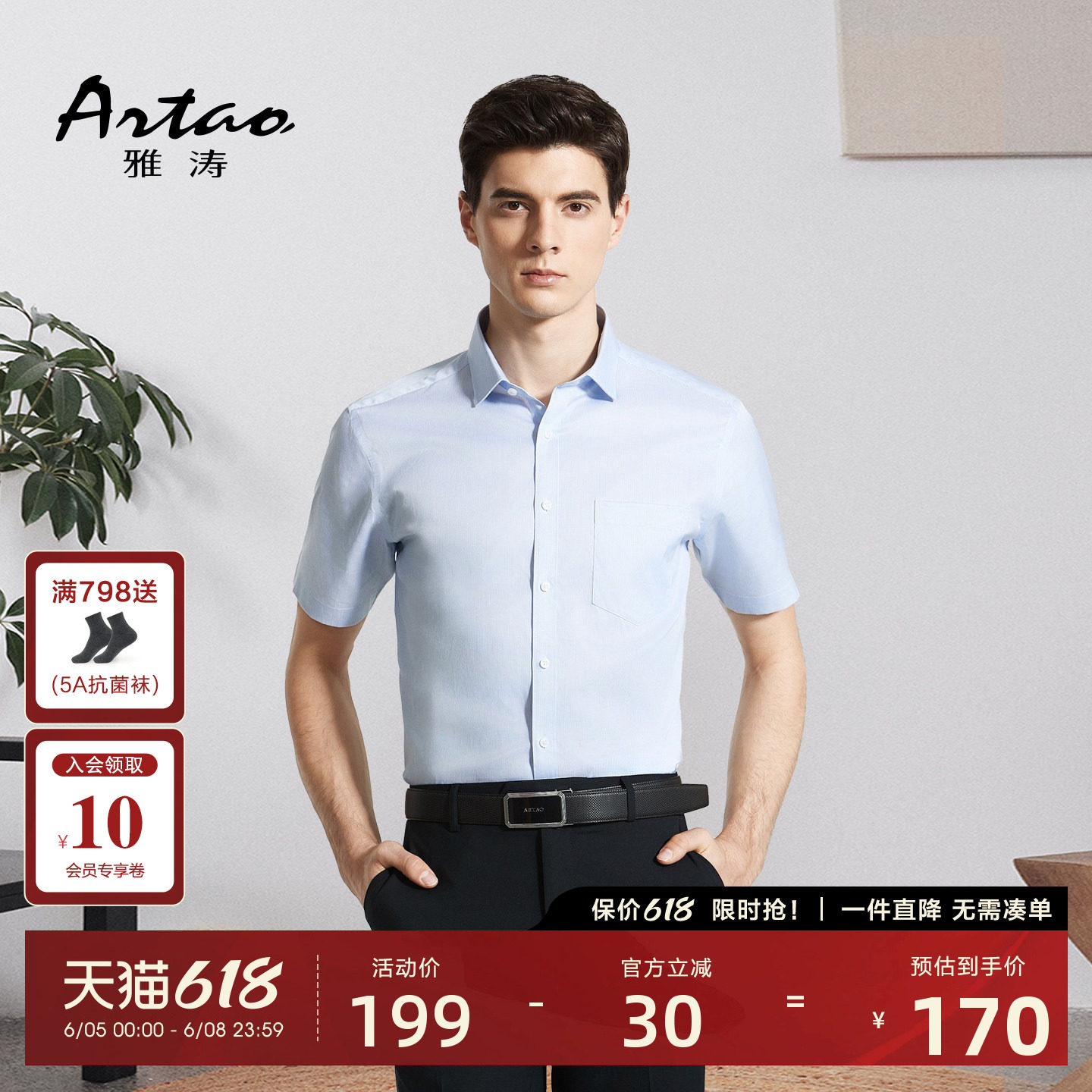 ARTAO/雅涛男装正装短袖纯棉衬衫夏季中年商务职业衬衣