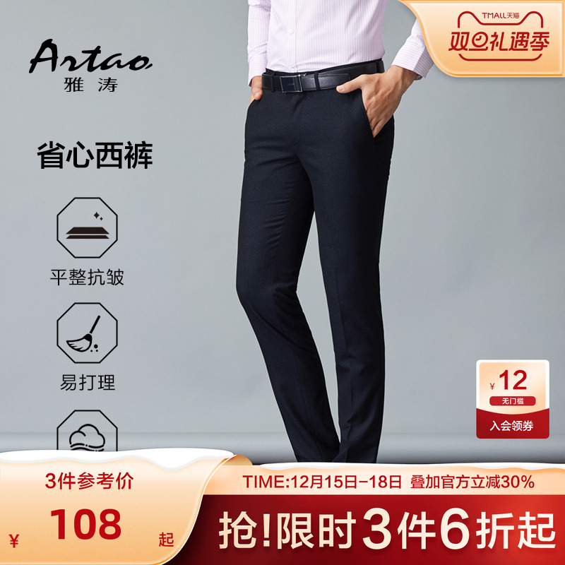 雅涛【时尚韩版/英伦风】男士商务正装修身易打理中青年小腿西裤