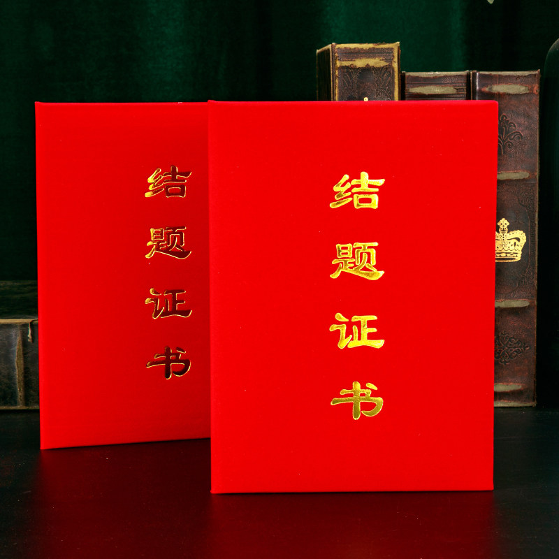 内芯内页老式a4大学课题结课结项开题开课成果证书封面封套烫金logo