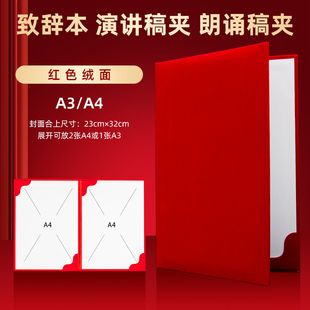 朗诵稿夹本诗朗诵文件夹主持人台上讲话稿夹子发言致辞本红色绒面a4诗歌朗读演讲稿夹板夹空白会议合同签约本