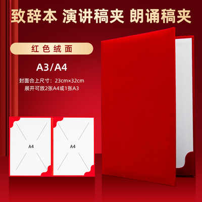 朗诵稿夹本诗朗诵文件夹主持人台上讲话稿夹子发言致辞本红色绒面a4诗歌朗读演讲稿夹板夹空白会议合同签约本