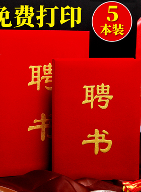 雅梓幼儿园家委会聘书外壳红色绒面高档聘请书班干部任命书聘任书封面定制打印内页内芯A4聘用书封皮烫金logo