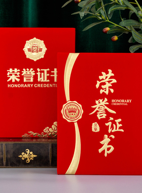 10本荣誉证书绒面浮雕烫金封皮外壳定制内芯内页打印聘任书空白a4奖状公司颁奖获奖结业书壳优秀员工聘书封面