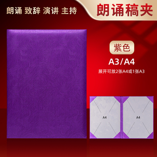 A4紫色朗诵稿夹本诗朗诵文件夹红色金色绸布面诗歌朗读演讲稿板主持台词本讲义夹致辞本书夹会议合同签约本