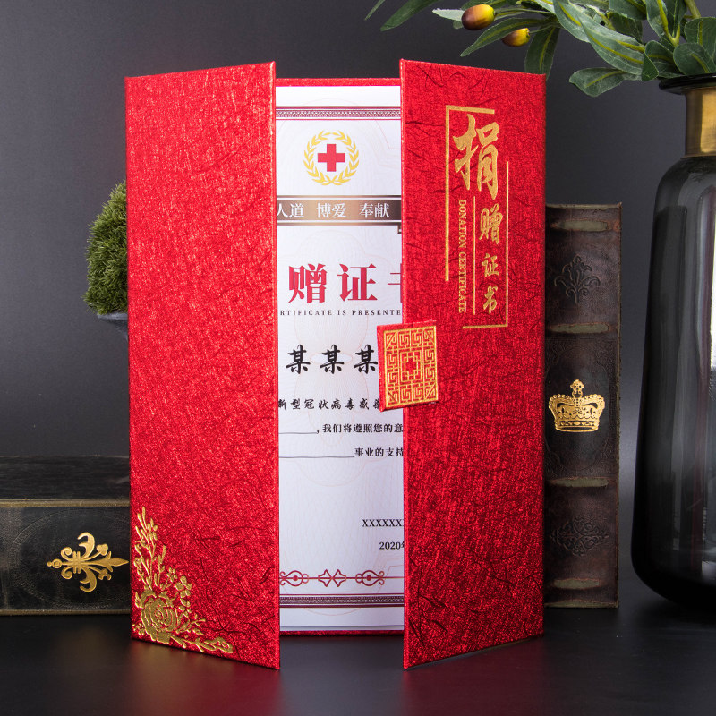 慈善爱心捐赠证明 证书封面外壳定做定制订做制作捐款证书可提供打印