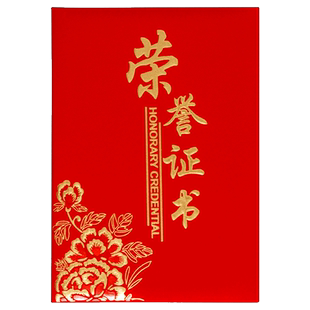 94高档荣誉证书外壳定制打印制作内页内芯年会优秀员工奖状a4获奖聘书烫金封面高级感结业荣誉证模版军令状