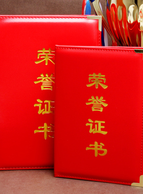 PU皮面荣誉证书奖状证书定制皮面证书订制聘书定做获奖证书16k荣誉证书12k年会奖状8k颁奖证书6k大号荣耀证书