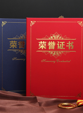雅梓大6k荣誉证书封面外壳 单面双面竖放A4纸 定制会员证书封皮订做授权书封面珠光磨砂硬本红蓝色大边框奖状