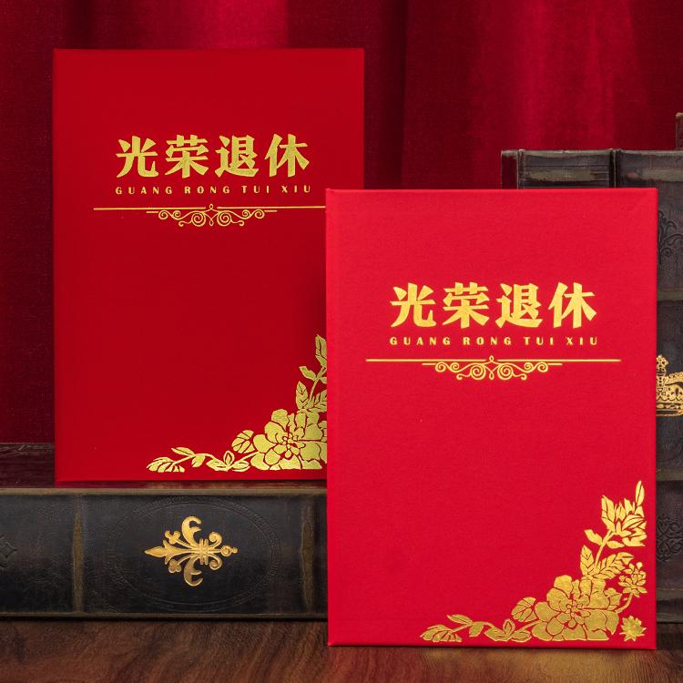 雅梓光荣退休证书封面荣誉奖状a4