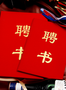 聘书外壳红色绒面发泡烫金工艺高档订做绒布聘用书封面任命书聘任书8K 12K 6k 聘请证书封皮单位定制封面
