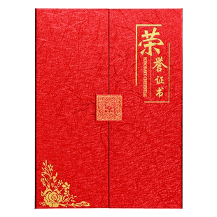 免费打印高档荣誉证书外壳a4国风证书套获奖优秀员工奖状三折封面定制定做a4内芯内页毕业结业烫金聘书任命书