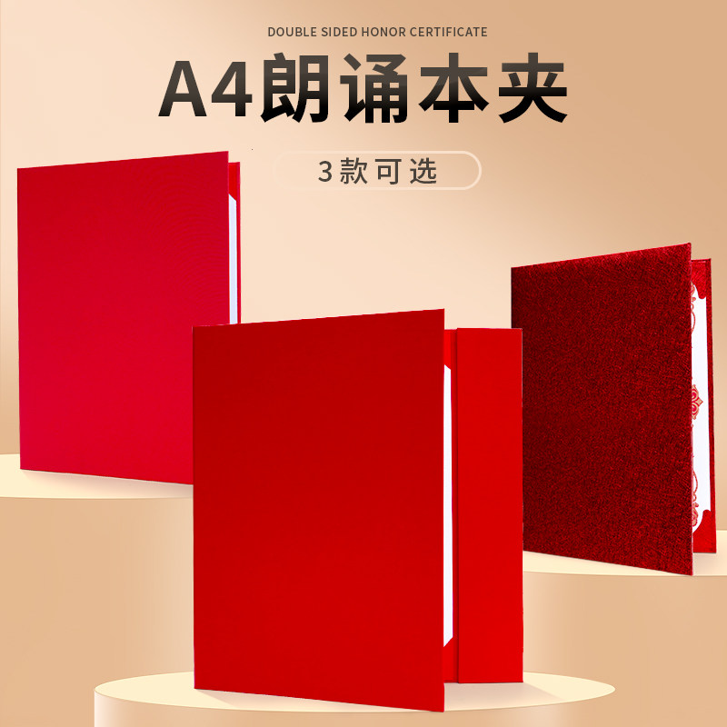 a4诗歌朗诵夹演讲主持人稿件空白无字证书封套外壳珠光面磨砂皮纹面签约本仪式本硬本文件夹封面可烫金定制,文具电教/文化用品/商务用品,文件夹/试卷夹,淘宝优惠券,粉丝福利购,淘宝优惠卷