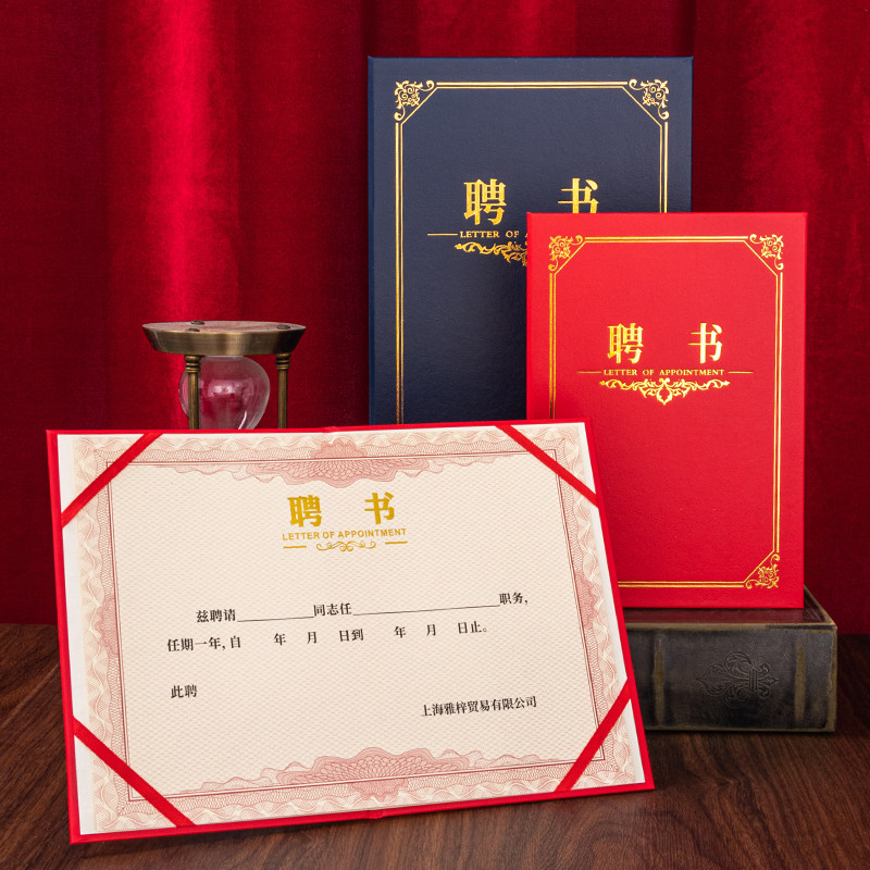 a4聘用书聘请书任命书定做聘任书封面烫金证书外壳logo内页内芯打印