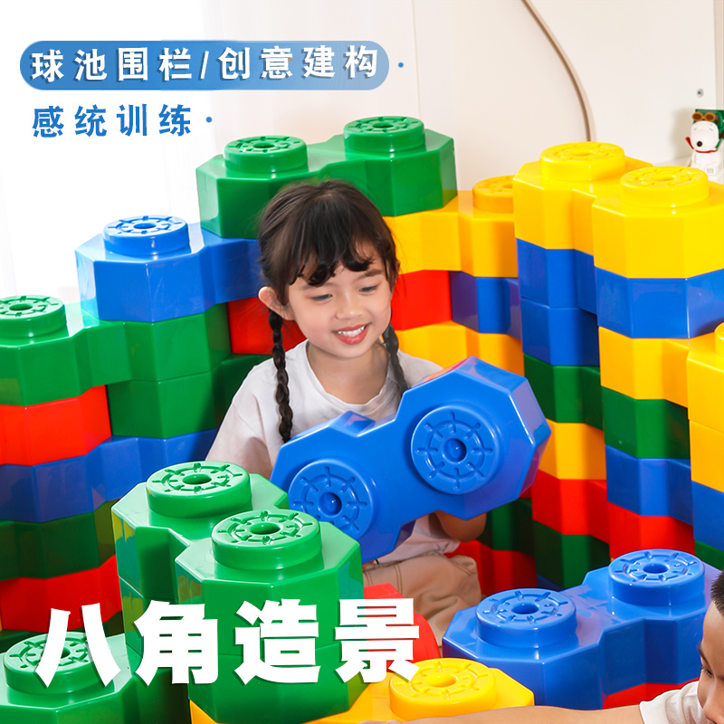 八角造景积木球池感统玩具