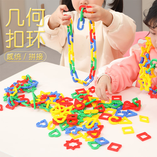 儿童玩具几何图形串串链条连环