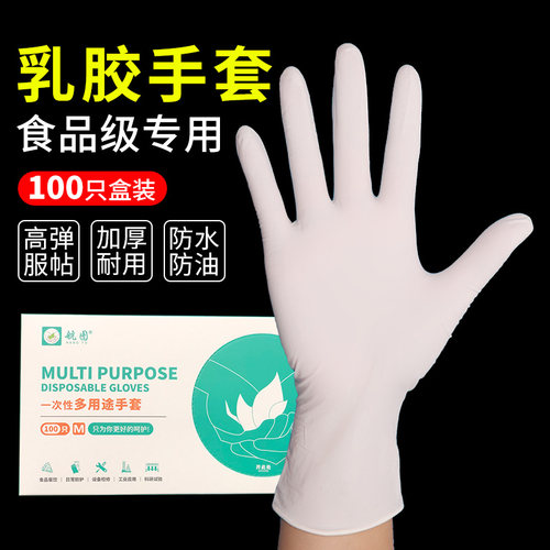 乳胶一次性手套食品级专用高弹性