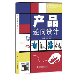 产品逆向设计 李宏 王科荣 高等职业教育机电类专业系列教材书 Creo UG逆向建模操作技巧教程 西安电子 9787560668246
