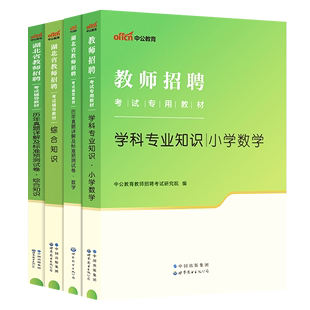 中公教育 2024湖北省教师招聘考试综合知识教材真题模拟卷小学语文数学英语中学语文数学英语教材历年真题预测试卷 师范通识