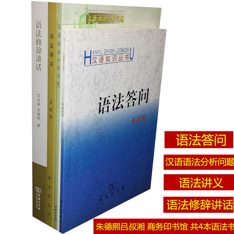 语法修辞讲话汉语语法分析问题