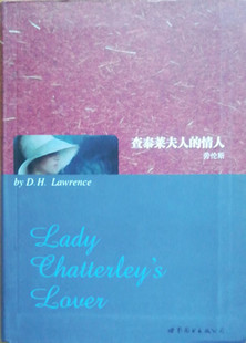 世界图书出版 情人 Lawrence 查泰莱夫人 公司 正版 英 最后几本品相不好 英文全本 书籍 劳伦斯 9787506294768 D.H.