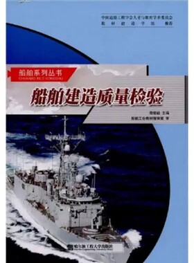 船舶建造质量检验陆俊岫