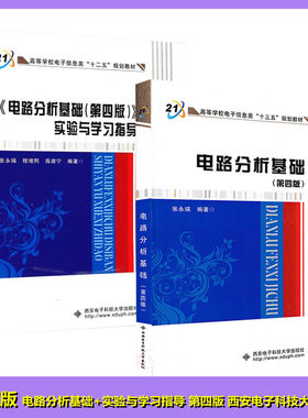 电路分析基础第四版实验与学习