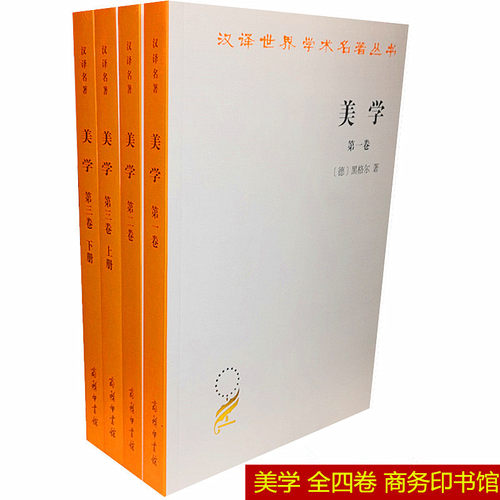 美学全德黑格尔著朱光潜