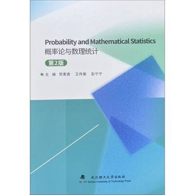 概率论与数理统计第2版
