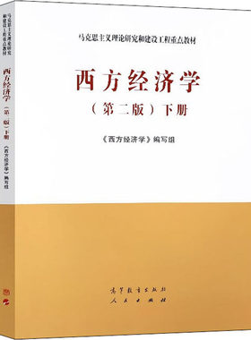 西方经济学第二版下册宏观部分