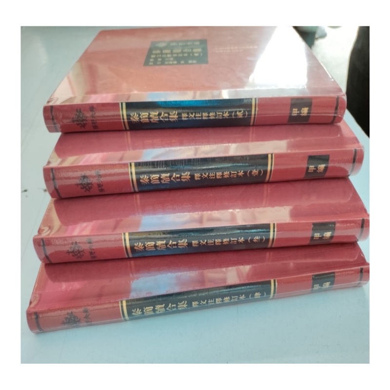 秦简牍合集:释文注释修订本