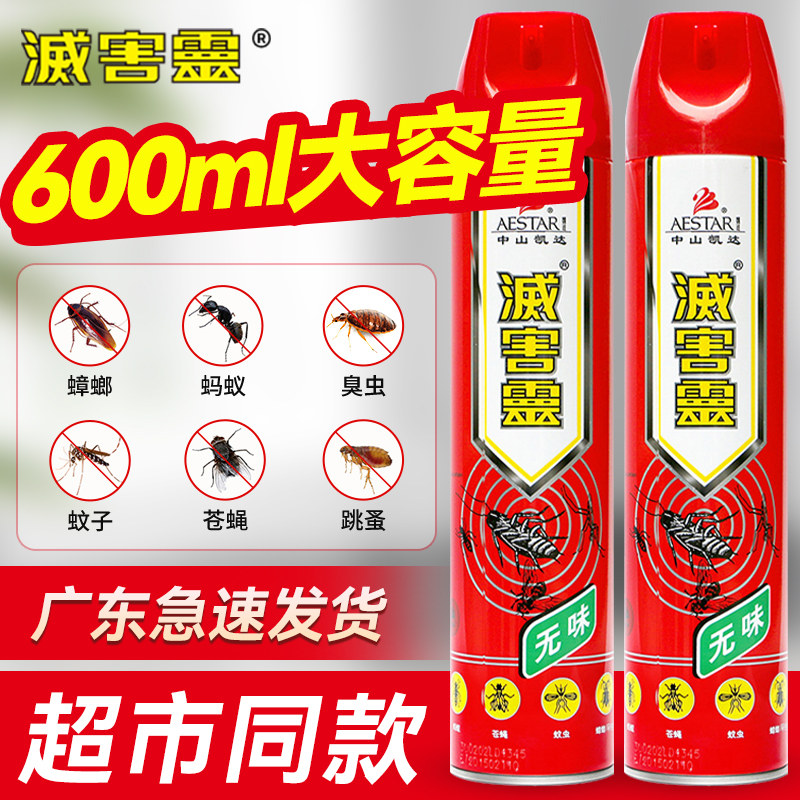 灭害灵杀虫剂家用室内非无毒驱蚊
