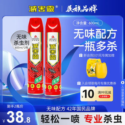 两瓶装灭害灵喷雾剂杀虫气雾剂杀虫剂家用室内灭蟑螂600ml*2