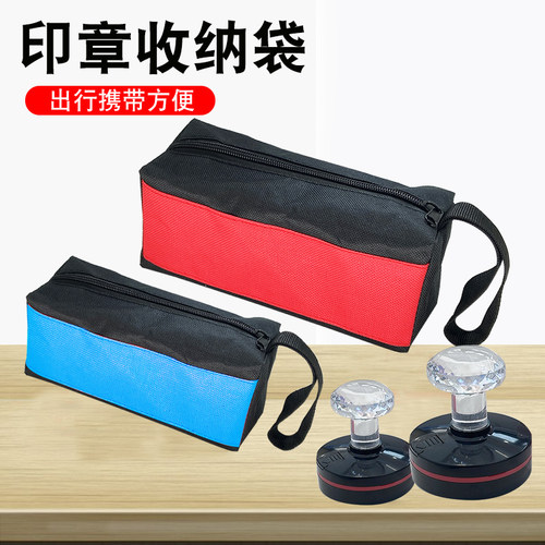 印章收纳袋多功能收纳