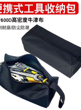 工具包小号帆布加厚零件包多功能牛津布维修包电工袋工具收纳包