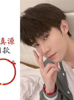 张真源同款红绳本命年手链编织绳