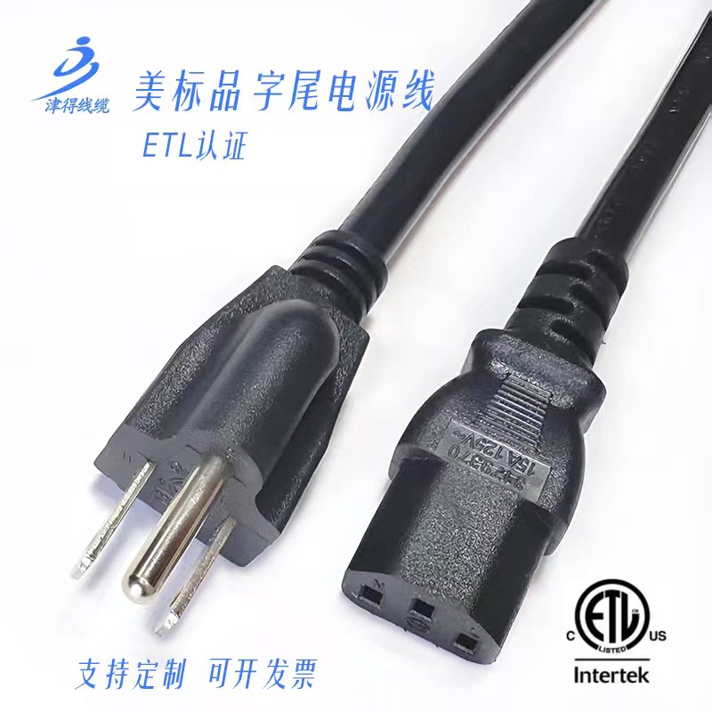 美标插头ETL认证QP3中国台湾电源线15A电脑显示器2.08平方纯铜芯