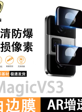 适用荣耀MagicVS3镜头膜magicVS3镜头保护膜分体vs3摄像头保护膜钢化玻璃黑色无损像素折叠