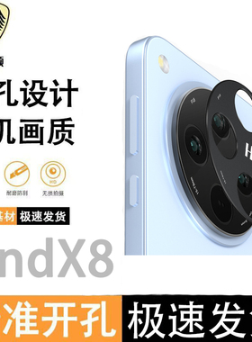 适用OPPOFindX8镜头膜镂空开孔FindX8pro镜头保护膜金属防摔防刮