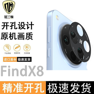 适用OPPOFindX8镜头膜镂空开孔FindX8pro镜头保护膜金属防摔防刮