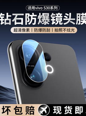 适用vivoS30镜头膜s30promini镜头保护膜一体全包防摔防爆玻璃膜