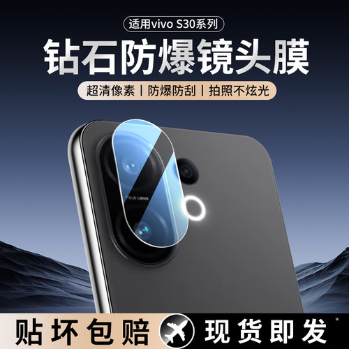 适用vivoS30镜头膜s30promini