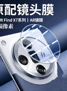 适用oppoFindX7ultra镜头膜findx7镜头保护膜一体全包防摔防爆高清防刮后摄像头保护膜钢化玻璃
